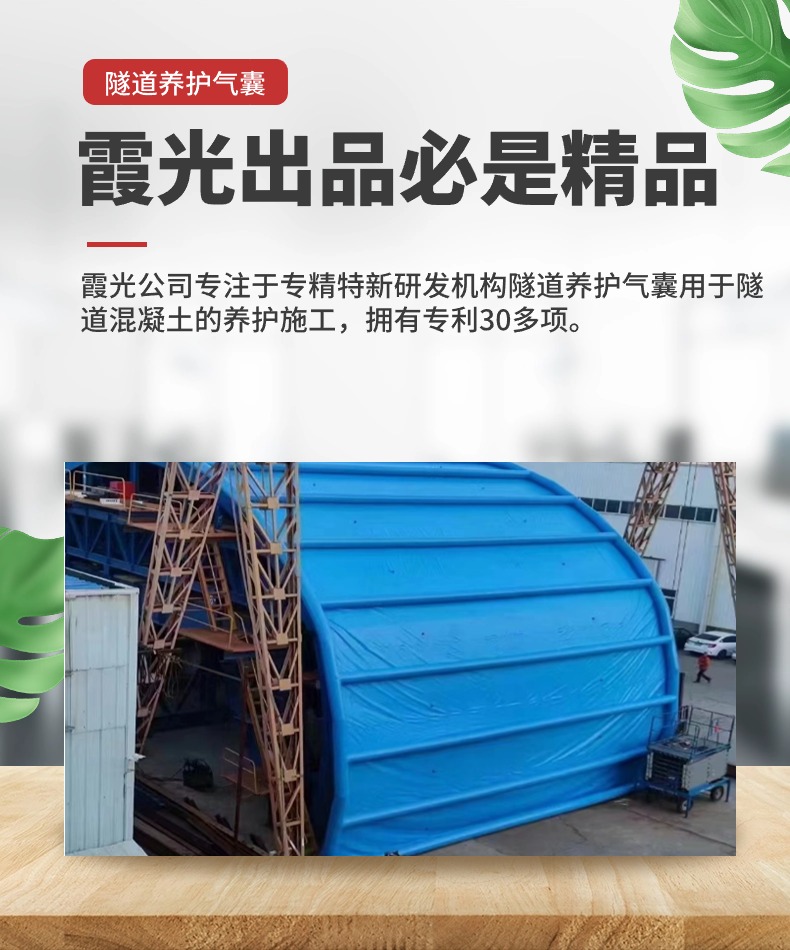 平南隧道拱，隧道蒸汽囊，隧道气囊，隧道养护气囊